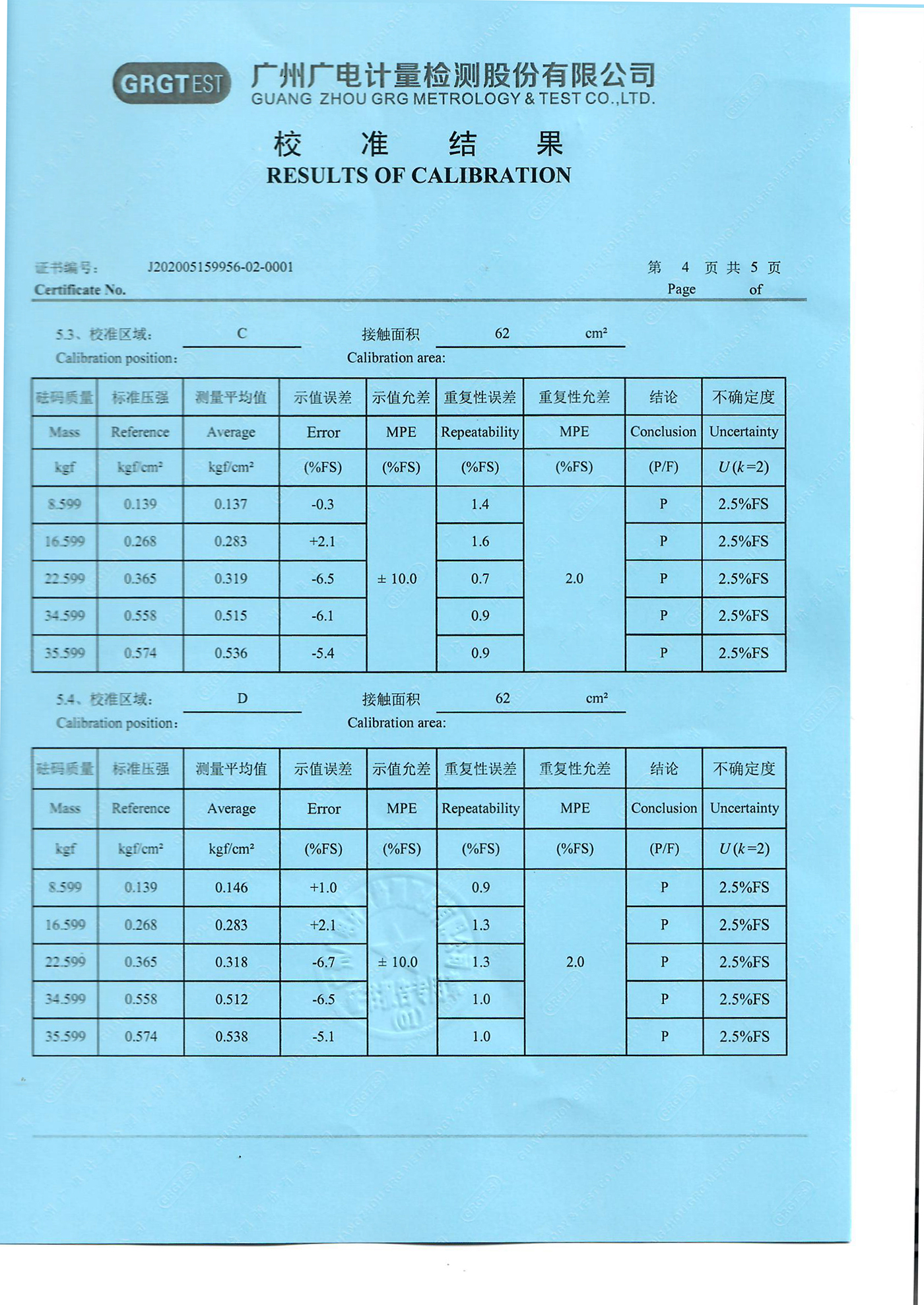 SPI压力分布产品校准证书4-北京京显信息科技有限公司