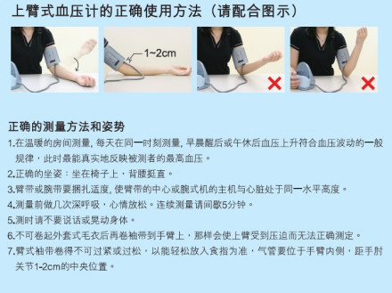 上臂式血压计使用图示