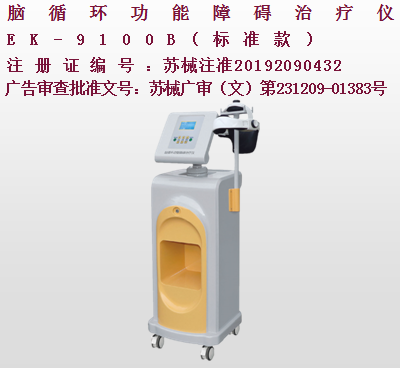 亿康盈联脑循环功能障碍治疗仪（标准款）