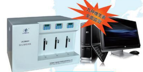 维生素血浓度检测仪