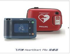 飞利浦HeartStart FRx除颤器