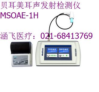 贝耳美耳声发射检测仪MSOAE-1H.jpg 贝耳美耳声发射检测仪MSOAE-1H.jpg