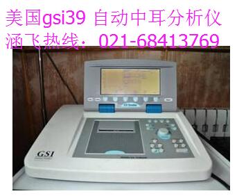 美国gsi39 自动中耳分析仪.jpg
