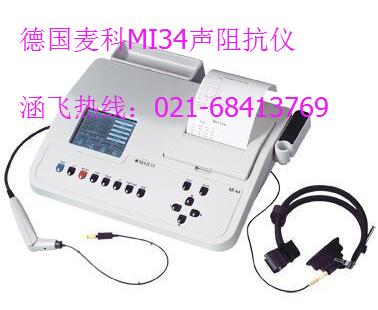 德国麦科MI34声阻抗仪.jpg